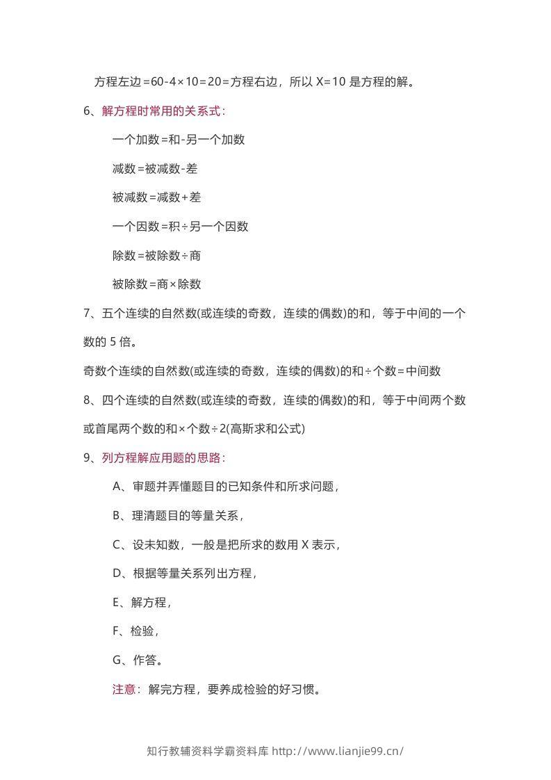 图片[2]-苏教版数学5年级下册数学知识点-学霸资料库学科资源下载