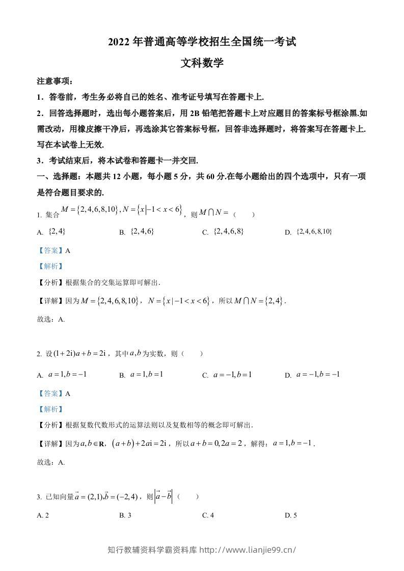 2022年高考数学试卷（文）（全国乙卷）（含答案）-学霸资料库学科资源下载
