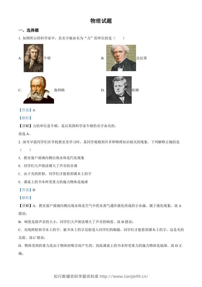 2022年四川省凉山州中考物理试题（含答案）-学霸资料库学科资源下载