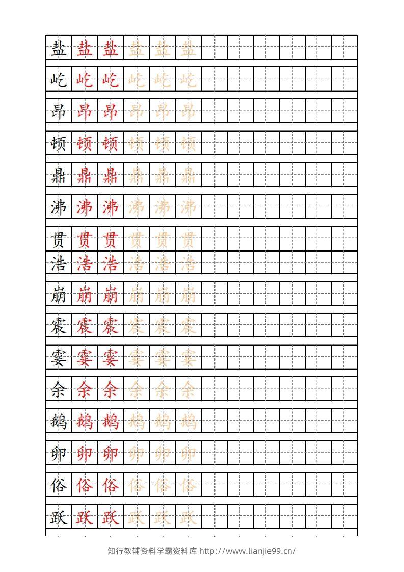 四（上）语文生字描红字帖-学霸资料库学科资源下载