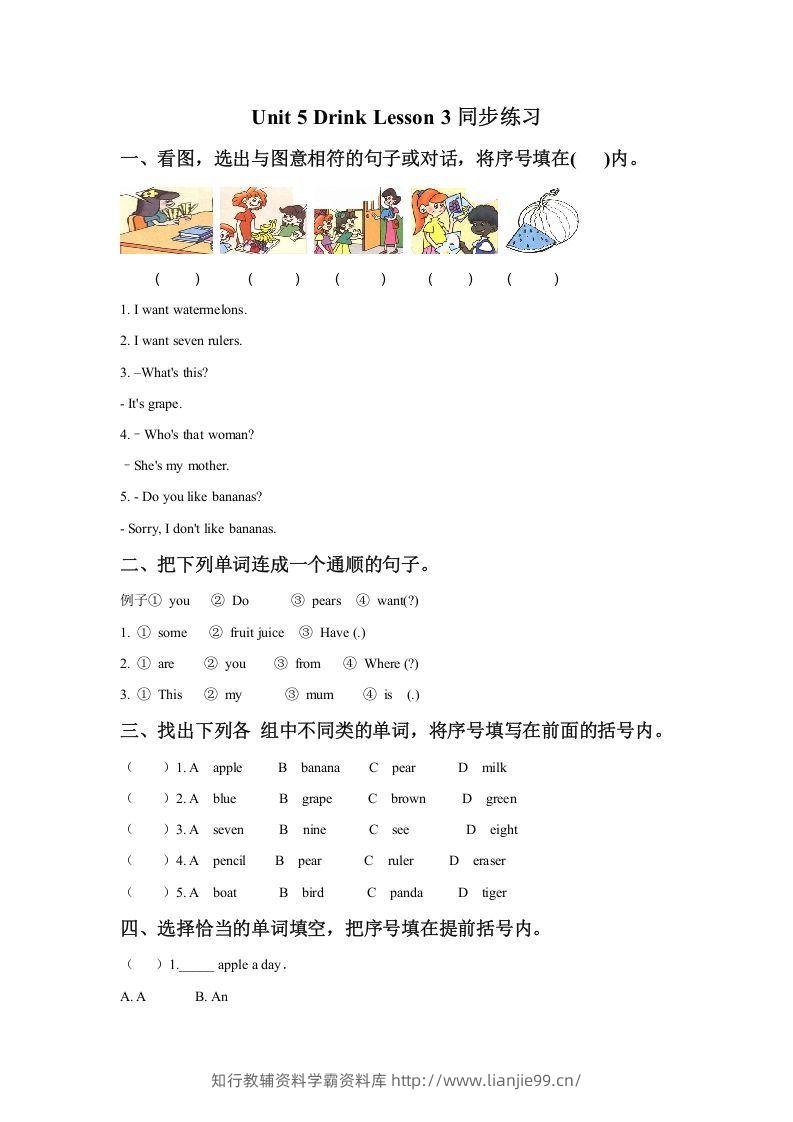 一年级英语下册Unit5DrinkLesson3同步练习1-学霸资料库学科资源下载