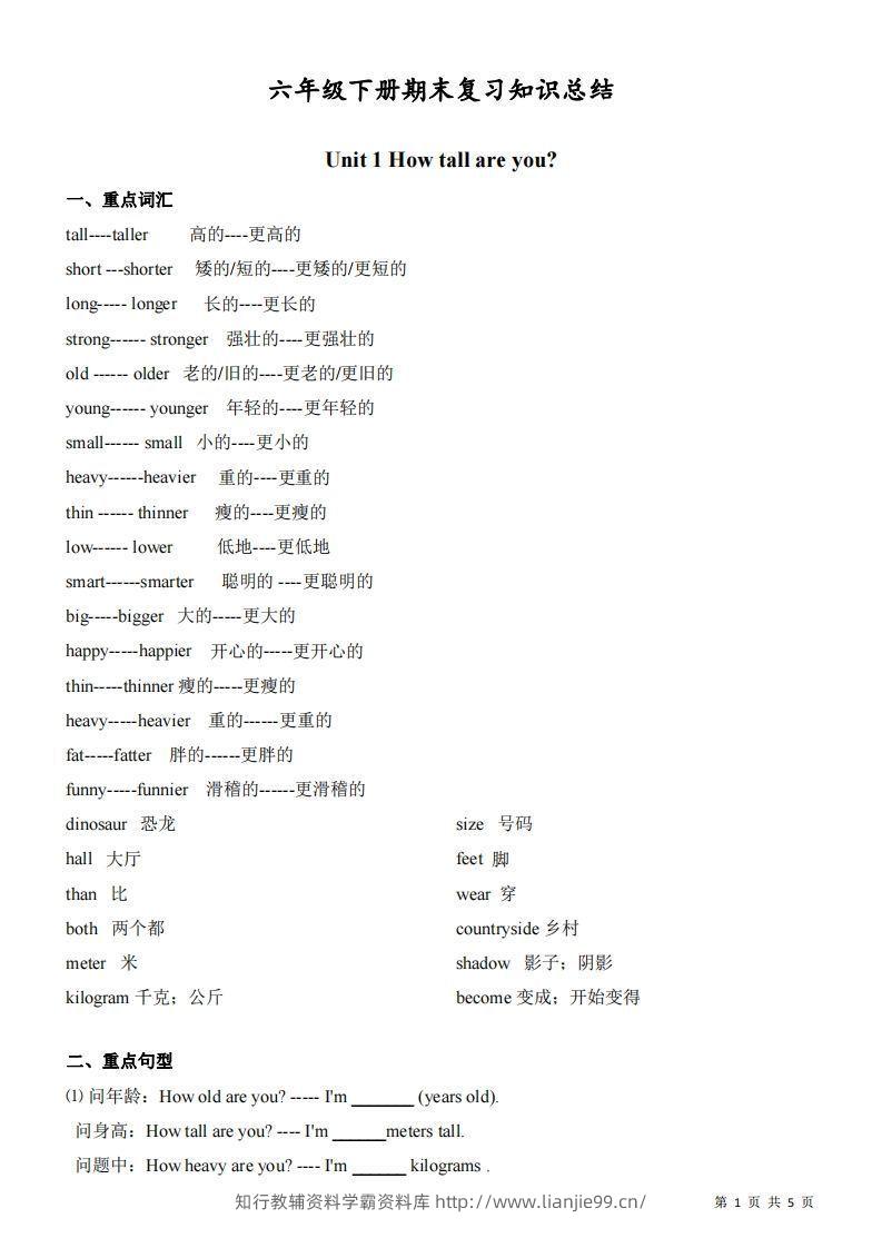 【知识点】六下人教版PEP英语期末复习知识总结-学霸资料库学科资源下载