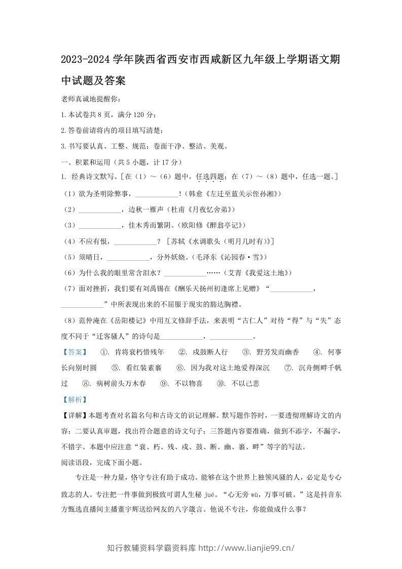 2023-2024学年陕西省西安市西咸新区九年级上学期语文期中试题及答案(Word版)-学霸资料库学科资源下载