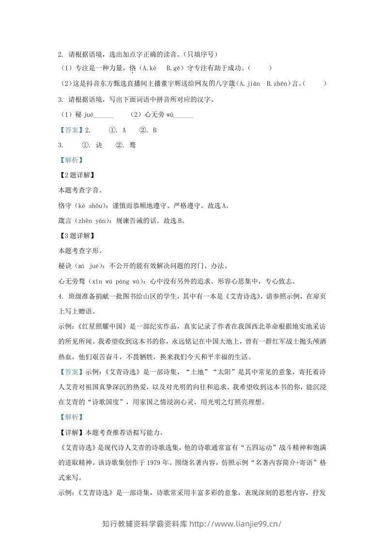 图片[2]-2023-2024学年陕西省西安市西咸新区九年级上学期语文期中试题及答案(Word版)-学霸资料库学科资源下载