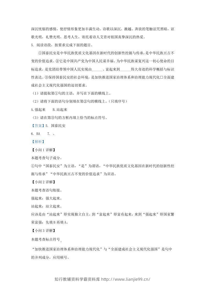 图片[3]-2023-2024学年陕西省西安市西咸新区九年级上学期语文期中试题及答案(Word版)-学霸资料库学科资源下载