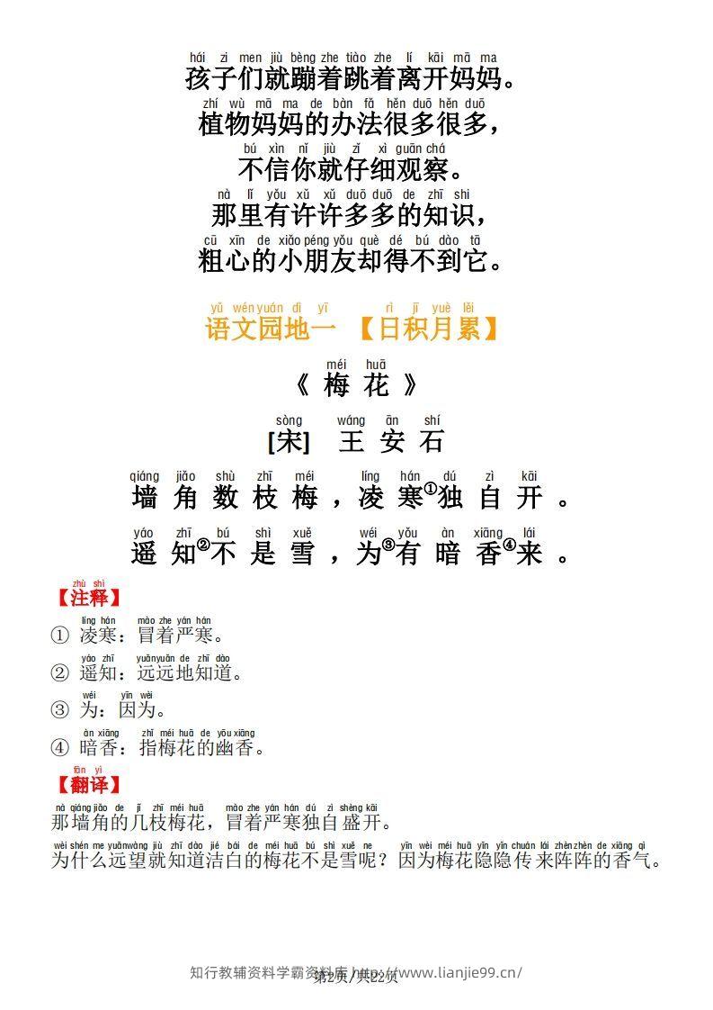 图片[2]-二年级语文上册必背内容及默写表-学霸资料库学科资源下载