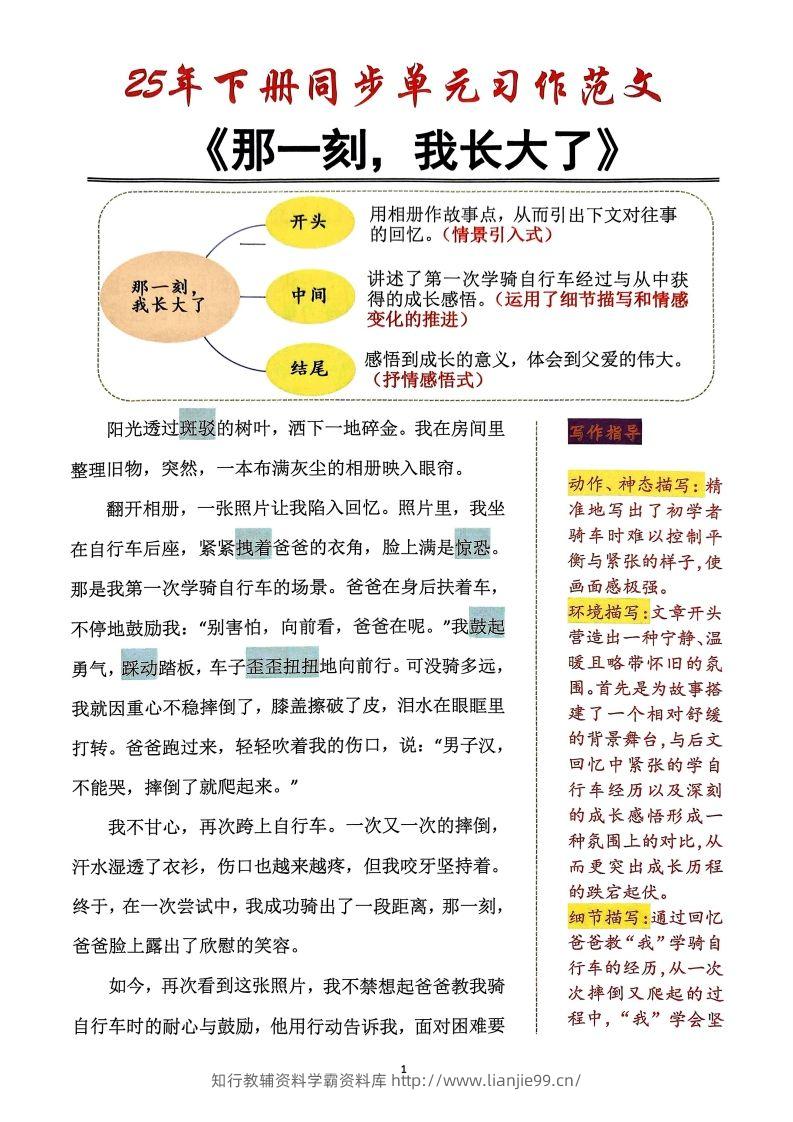 25年五年级下册语文同步单元习作范文-学霸资料库学科资源下载