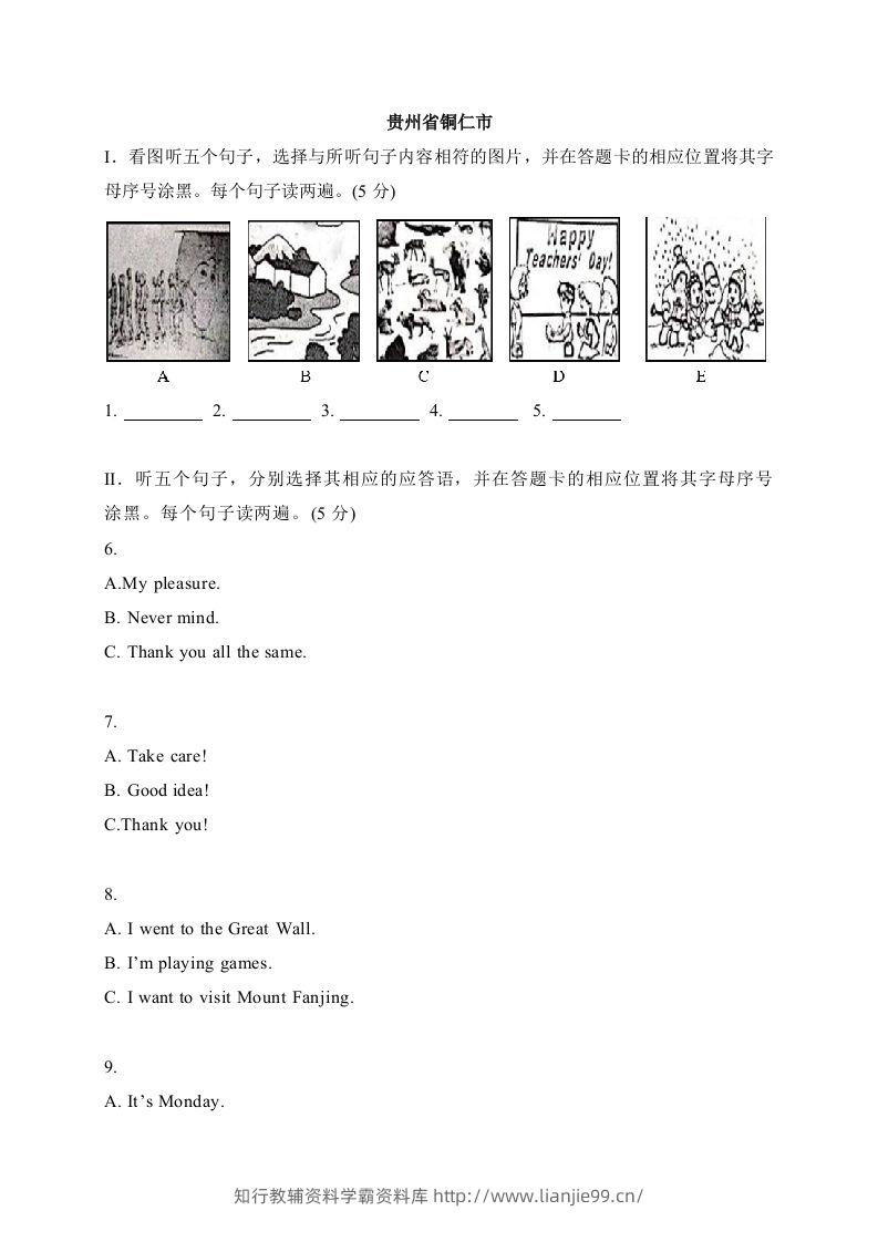 02贵州省铜仁市-2020年各地中考英语听力真题合集-学霸资料库学科资源下载