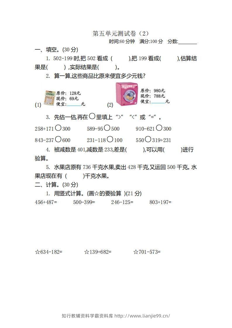 二（下）青岛版数学第五单元检测卷.2（54制）-学霸资料库学科资源下载