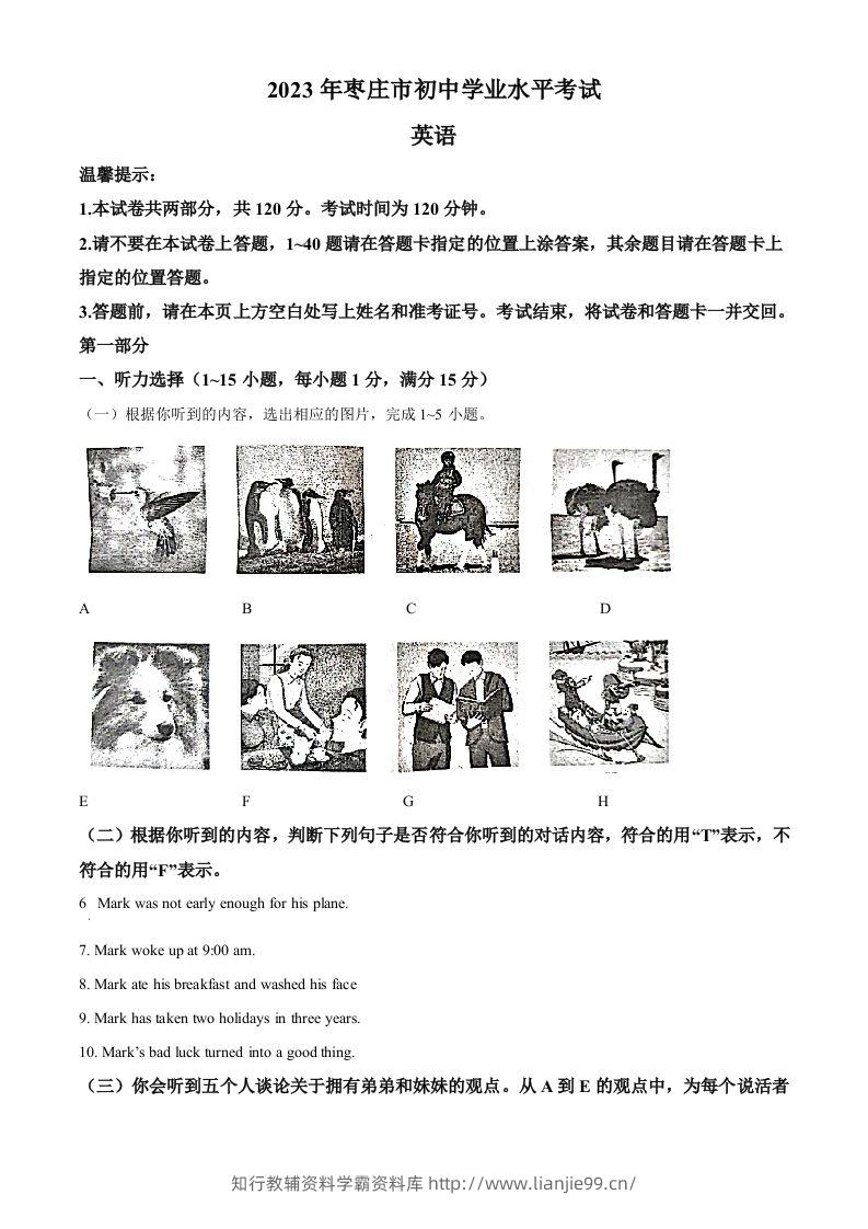 2023年山东省枣庄市中考英语真题（空白卷）-学霸资料库学科资源下载