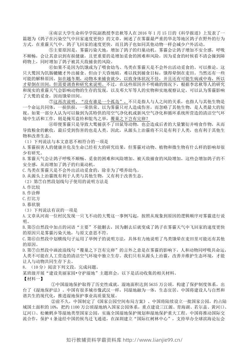 图片[2]-2023-2024学年四川省德阳市广汉市八年级下学期期中语文试题及答案(Word版)-学霸资料库学科资源下载