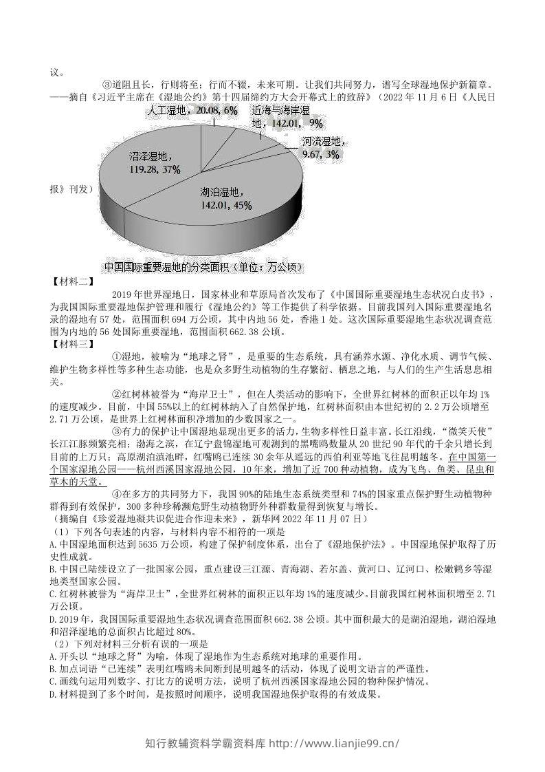 图片[3]-2023-2024学年四川省德阳市广汉市八年级下学期期中语文试题及答案(Word版)-学霸资料库学科资源下载