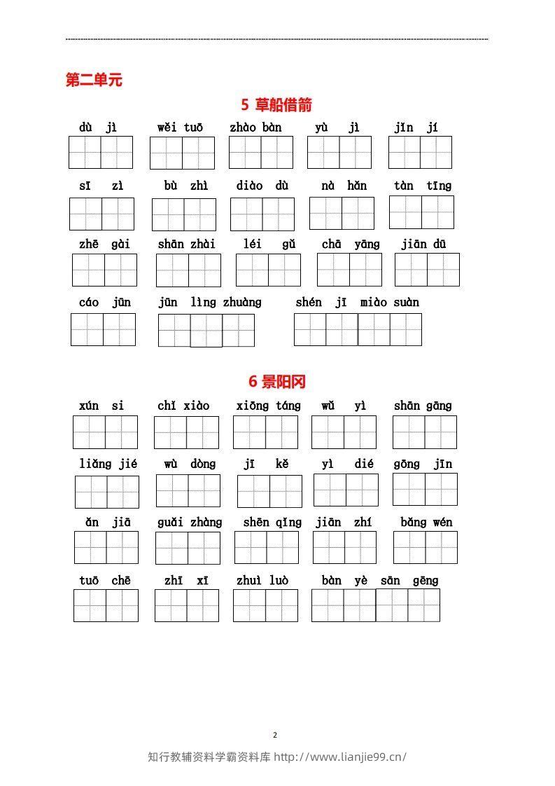 图片[2]-五年级下册语文看拼音写词语-学霸资料库学科资源下载