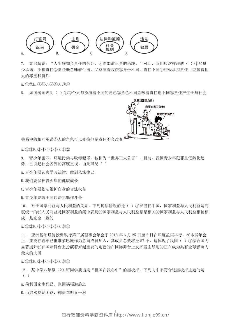 图片[2]-2020-2021学年广西梧州市岑溪市八年级上学期期末道德与法治试题及答案(Word版)-学霸资料库学科资源下载