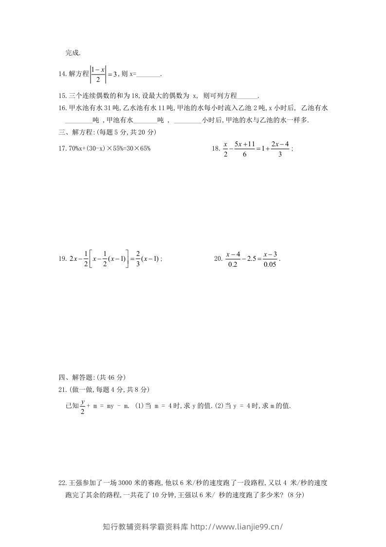 图片[2]-七年级上册数学第三章检测试卷及答案人教版A卷(Word版)-学霸资料库学科资源下载