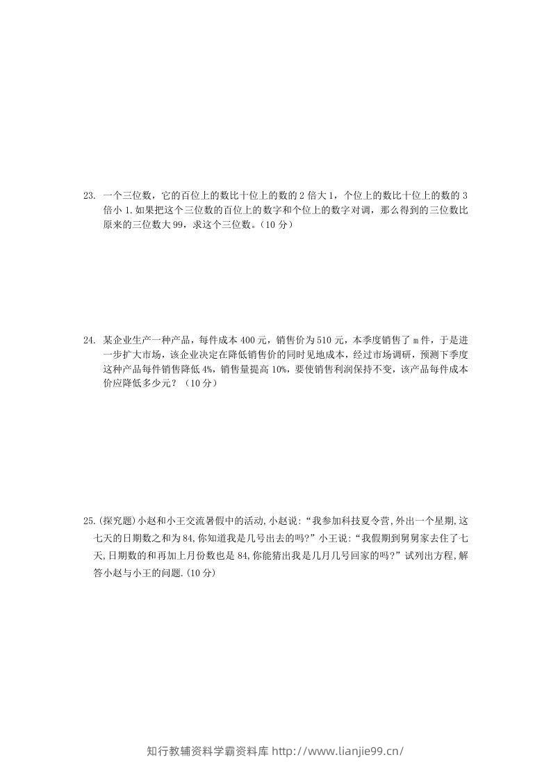 图片[3]-七年级上册数学第三章检测试卷及答案人教版A卷(Word版)-学霸资料库学科资源下载