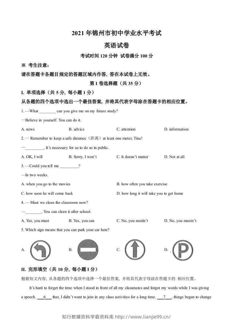 辽宁省锦州市2021年中考英语试题（空白卷）-学霸资料库学科资源下载
