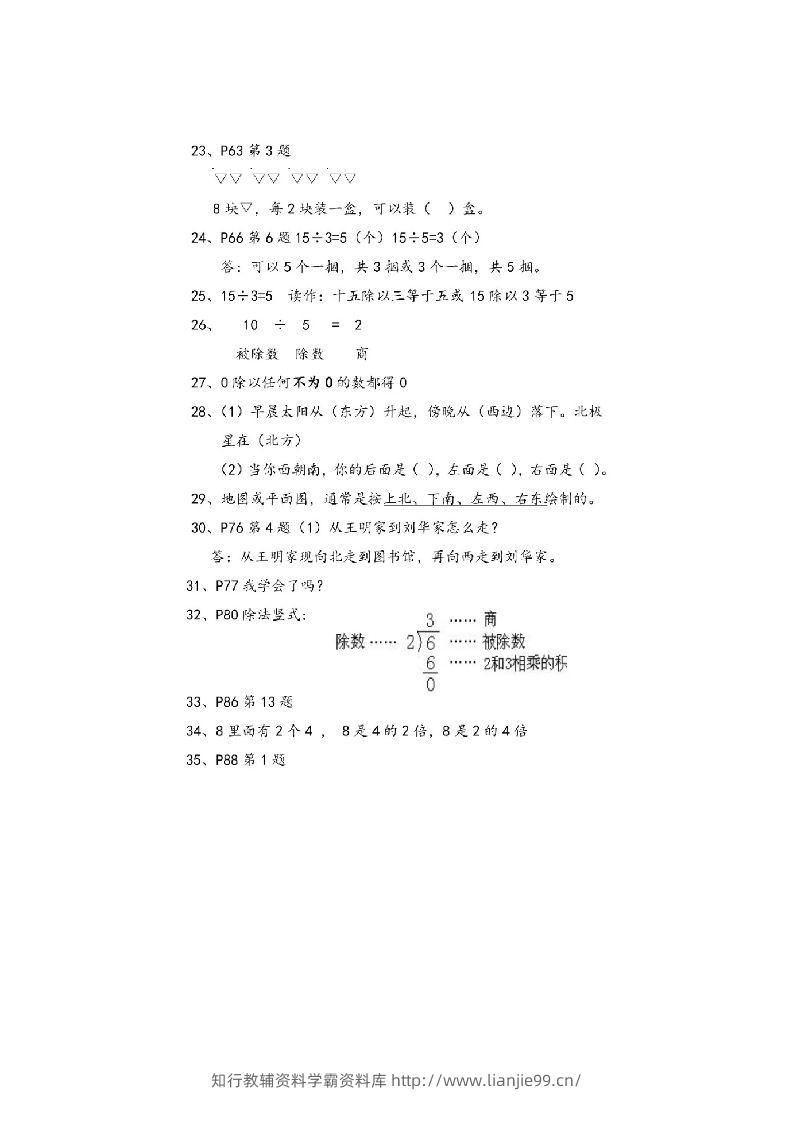 图片[3]-二上青岛版数学重点知识点预习-学霸资料库学科资源下载