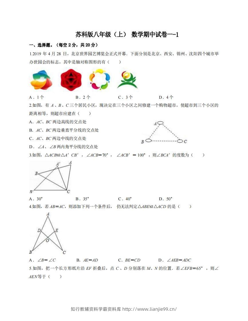 八年级（上）数学期中试卷1-1卷苏科版-学霸资料库学科资源下载