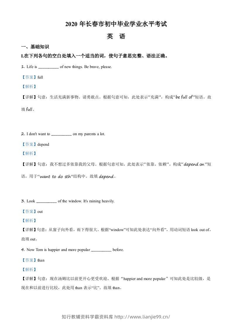 吉林省长春市2020年中考英语试题（含答案）-学霸资料库学科资源下载
