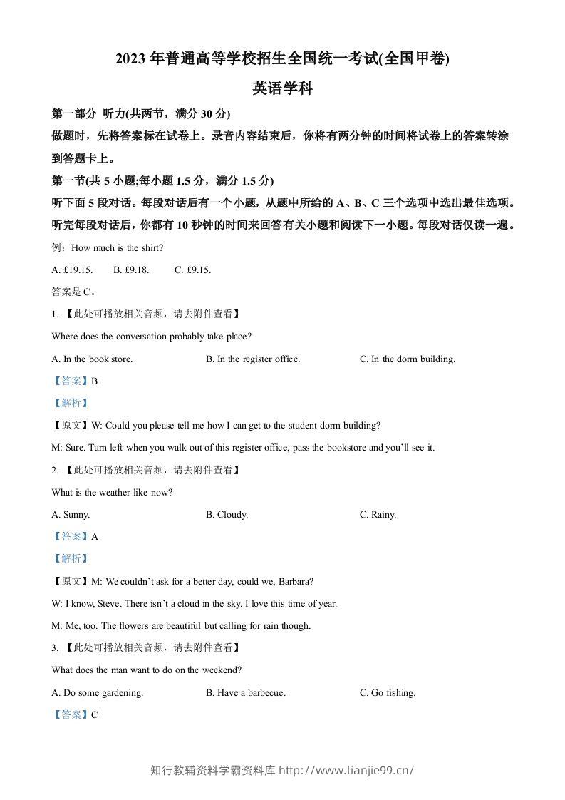 2023年高考英语试卷（全国甲卷）（含答案）-学霸资料库学科资源下载