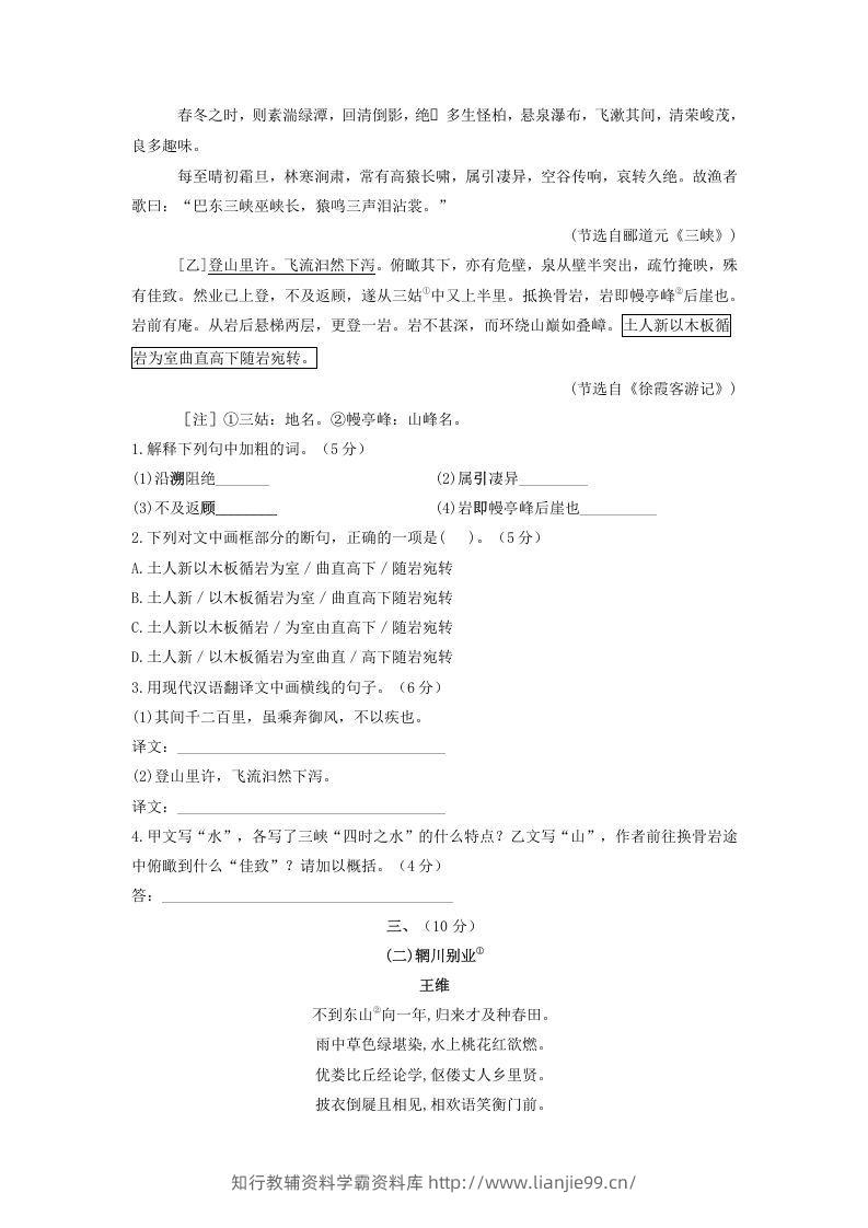 图片[2]-2021-2022学年部编版八年级语文上册第三单元测试卷A卷及答案(Word版)-学霸资料库学科资源下载