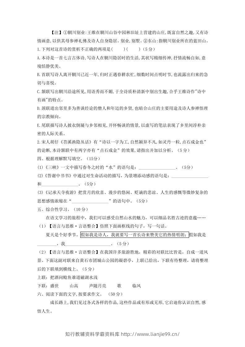 图片[3]-2021-2022学年部编版八年级语文上册第三单元测试卷A卷及答案(Word版)-学霸资料库学科资源下载