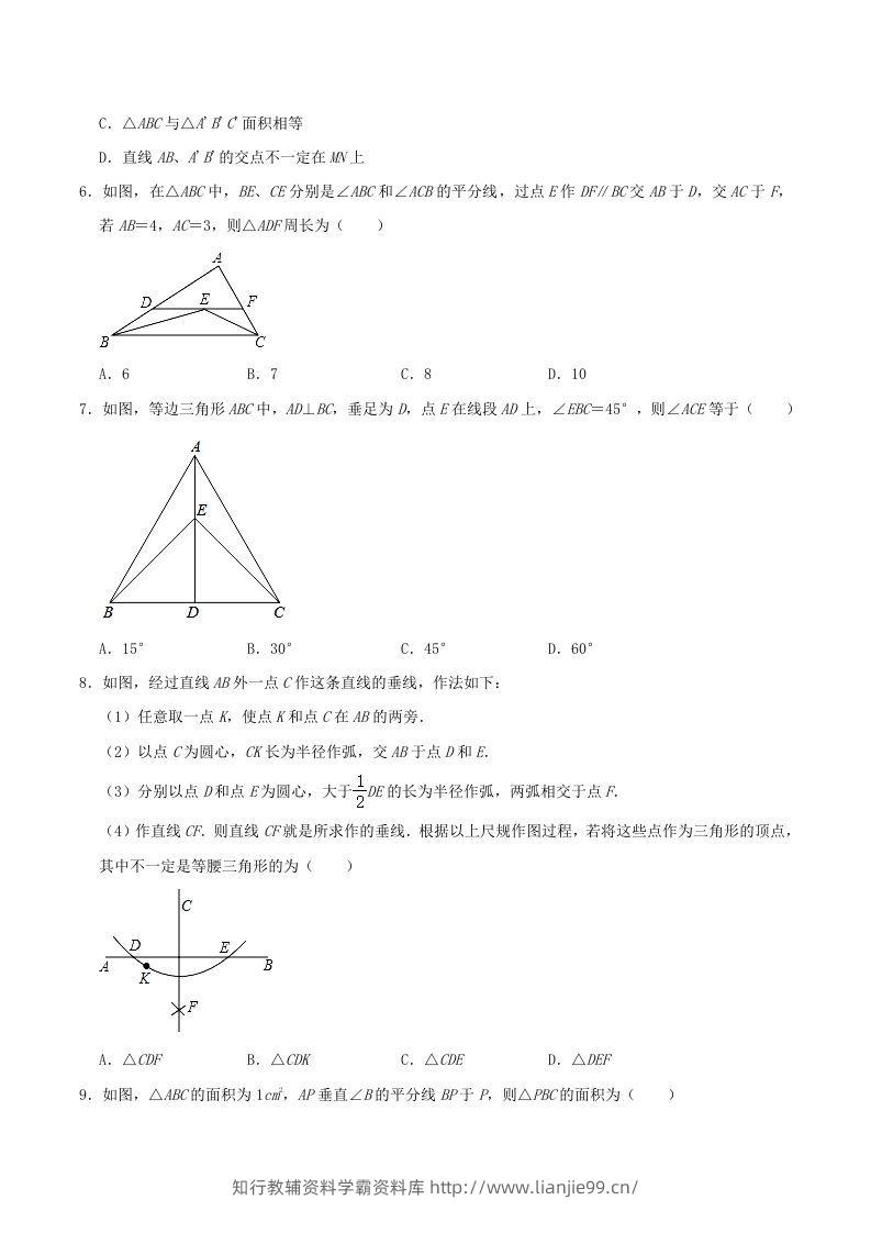 图片[2]-2021-2022学年福建省龙岩市漳平市八年级上学期期中数学试题及答案(Word版)-学霸资料库学科资源下载