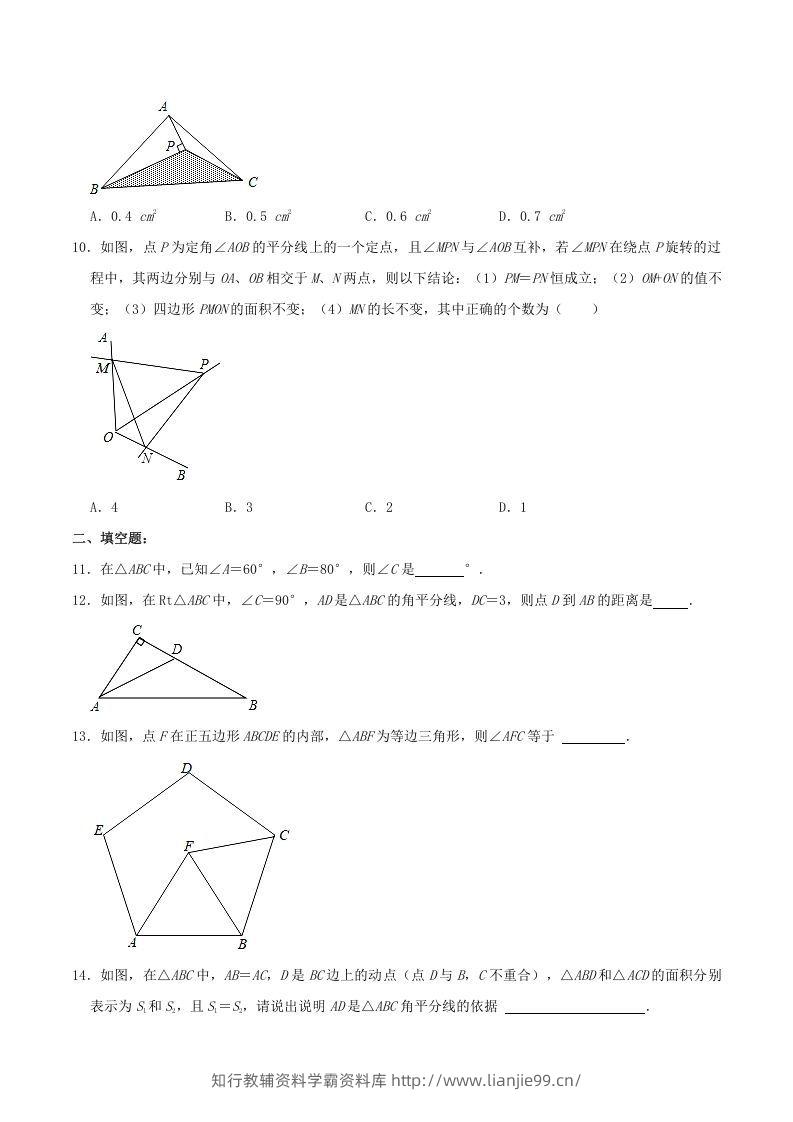 图片[3]-2021-2022学年福建省龙岩市漳平市八年级上学期期中数学试题及答案(Word版)-学霸资料库学科资源下载