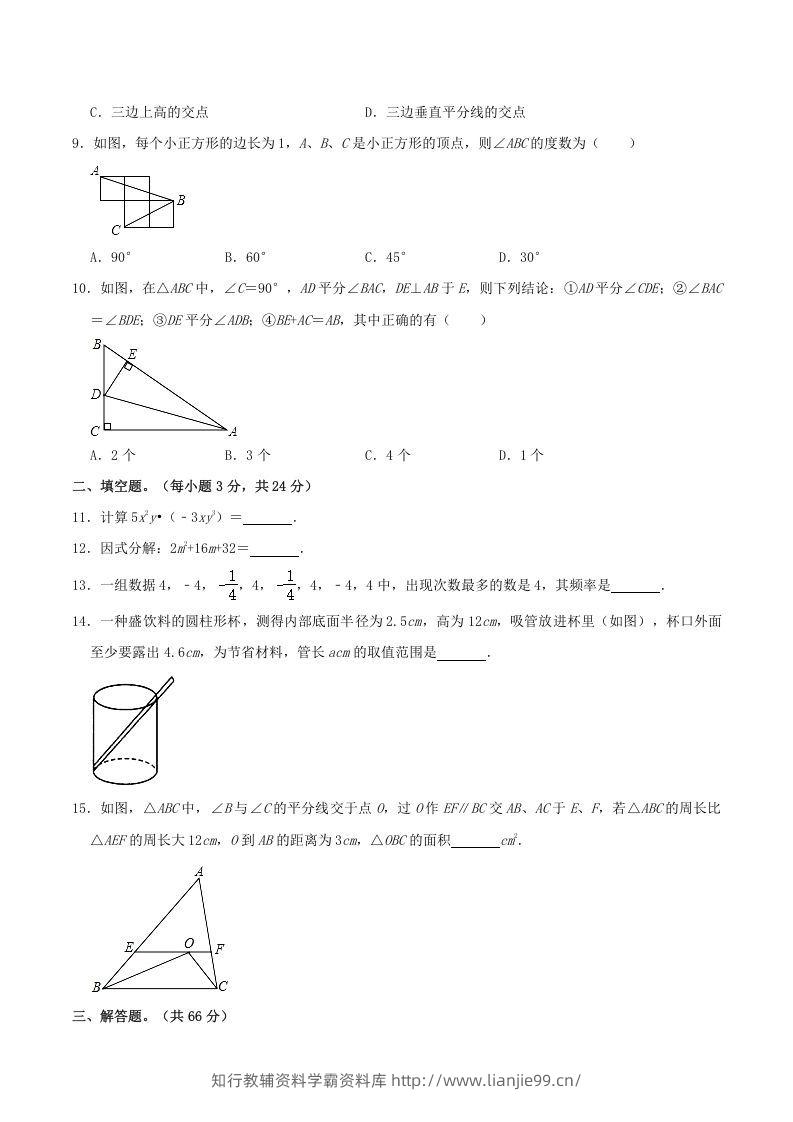 图片[2]-2021-2022学年河南省周口市沈丘县八年级上学期期末数学试题及答案(Word版)-学霸资料库学科资源下载