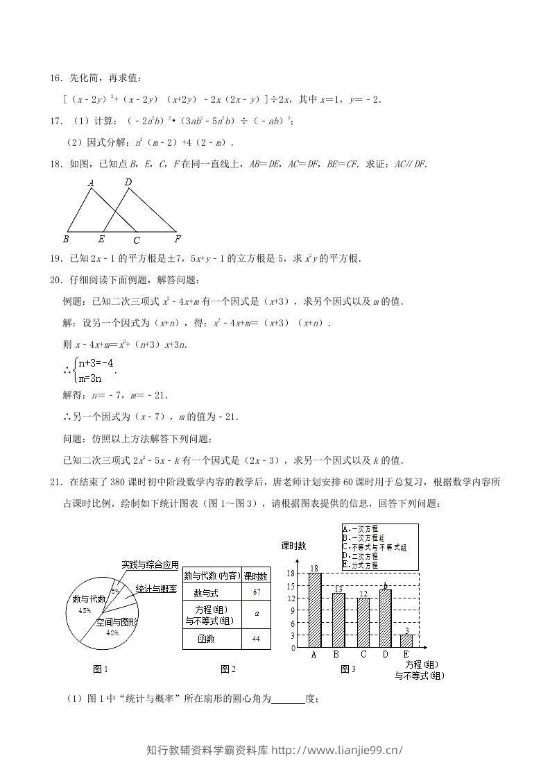 图片[3]-2021-2022学年河南省周口市沈丘县八年级上学期期末数学试题及答案(Word版)-学霸资料库学科资源下载