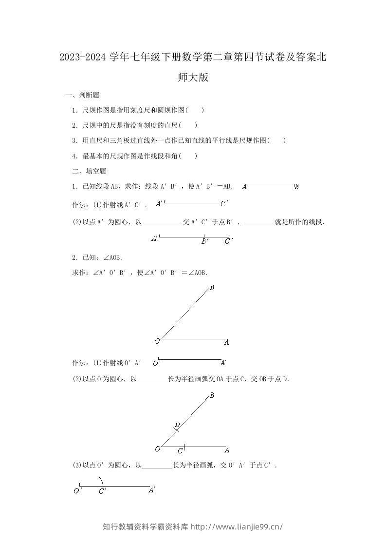 2023-2024学年七年级下册数学第二章第四节试卷及答案北师大版(Word版)-学霸资料库学科资源下载