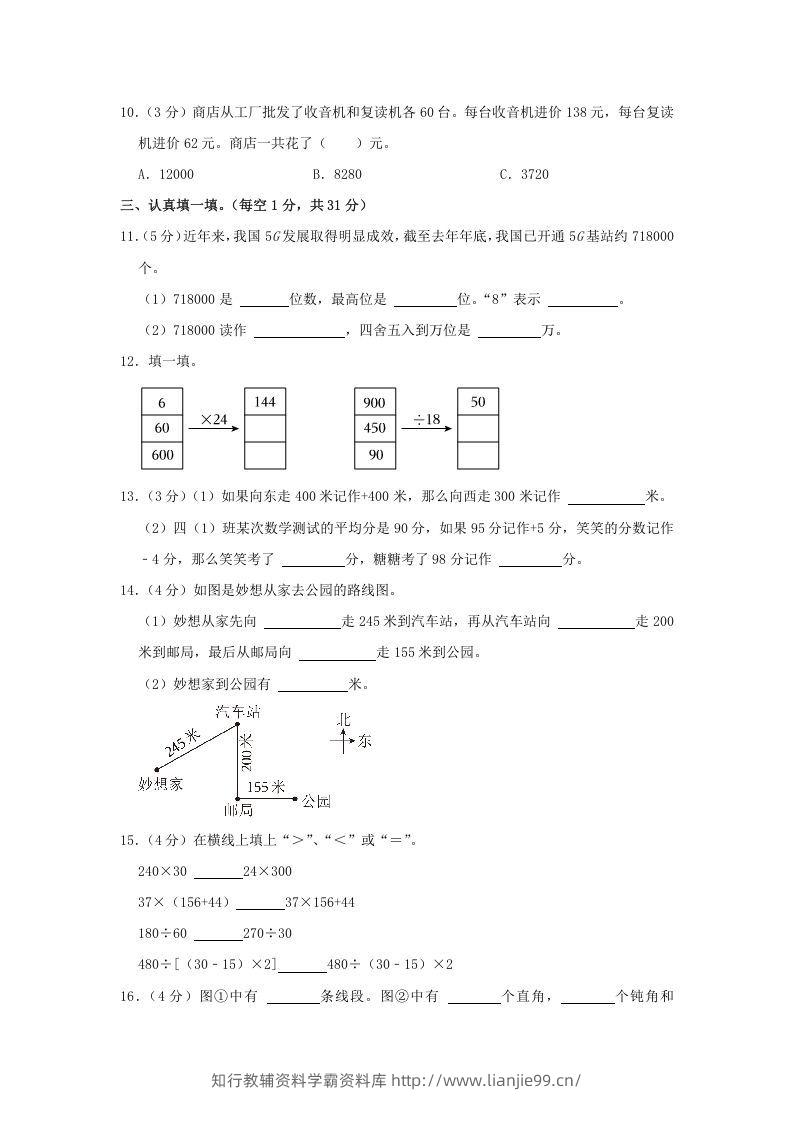 图片[2]-2021-2022学年安徽省阜阳市阜南县四年级上学期期末数学真题及答案(Word版)-学霸资料库学科资源下载