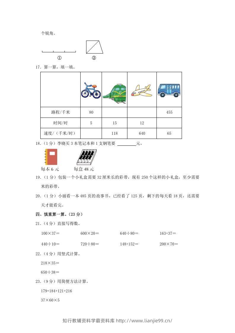 图片[3]-2021-2022学年安徽省阜阳市阜南县四年级上学期期末数学真题及答案(Word版)-学霸资料库学科资源下载