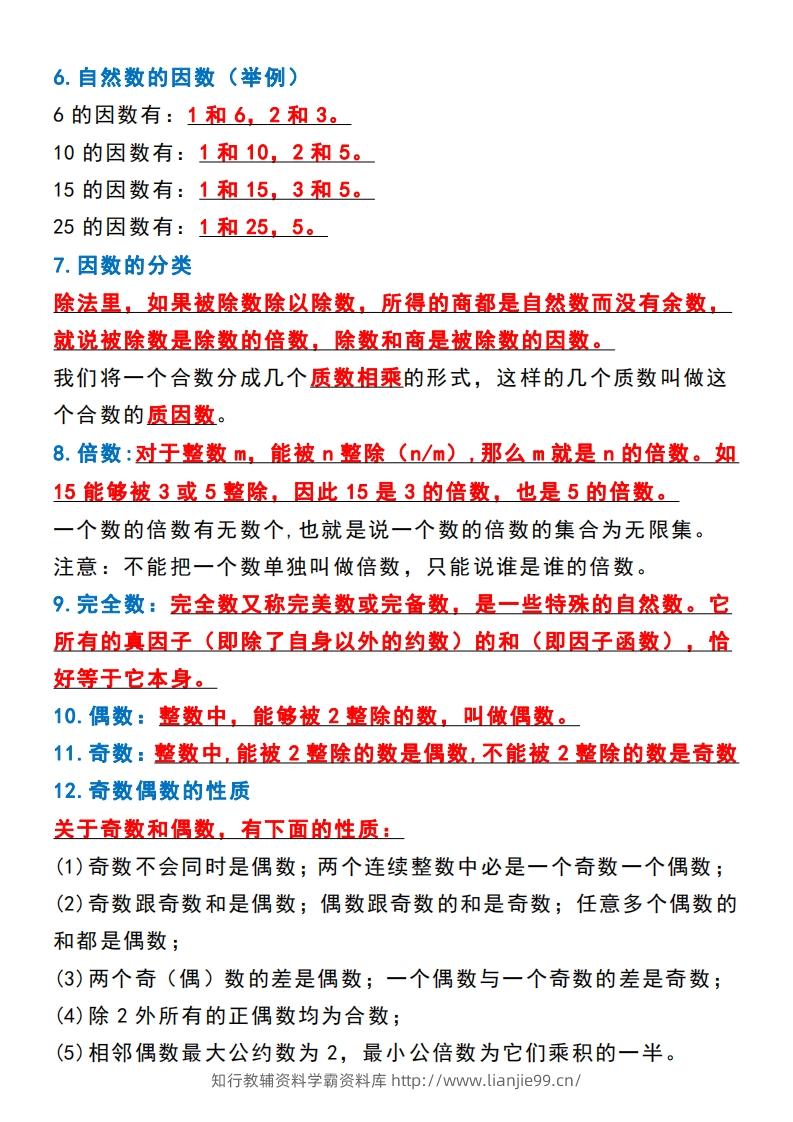 图片[2]-五年级数学下册必背知识点归纳整理-学霸资料库学科资源下载