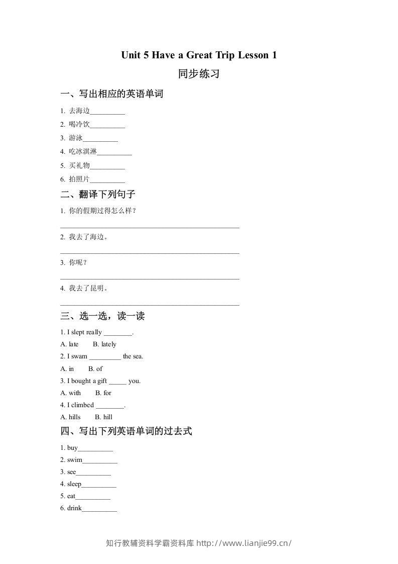 五年级英语下册Unit5HaveaGreatTripLesson1同步练习2（人教版）-学霸资料库学科资源下载
