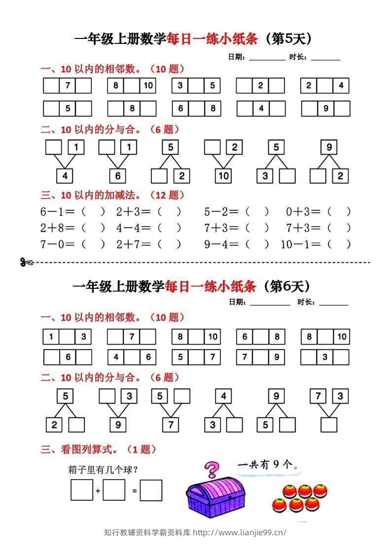 图片[3]-一年级数学上册每日一练小纸条(2)-学霸资料库学科资源下载