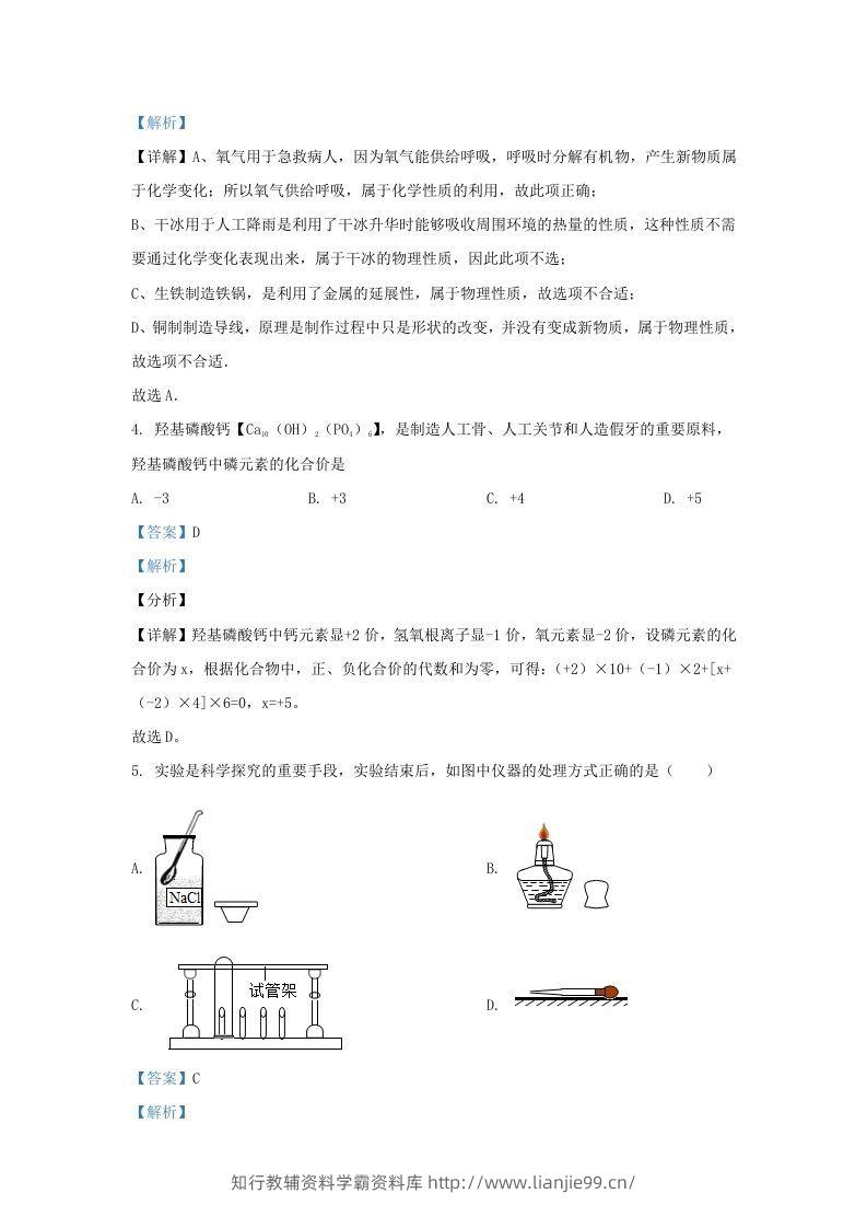 图片[2]-2021-2022学年辽宁省沈阳市法库县九年级上学期化学期末试题及答案(Word版)-学霸资料库学科资源下载
