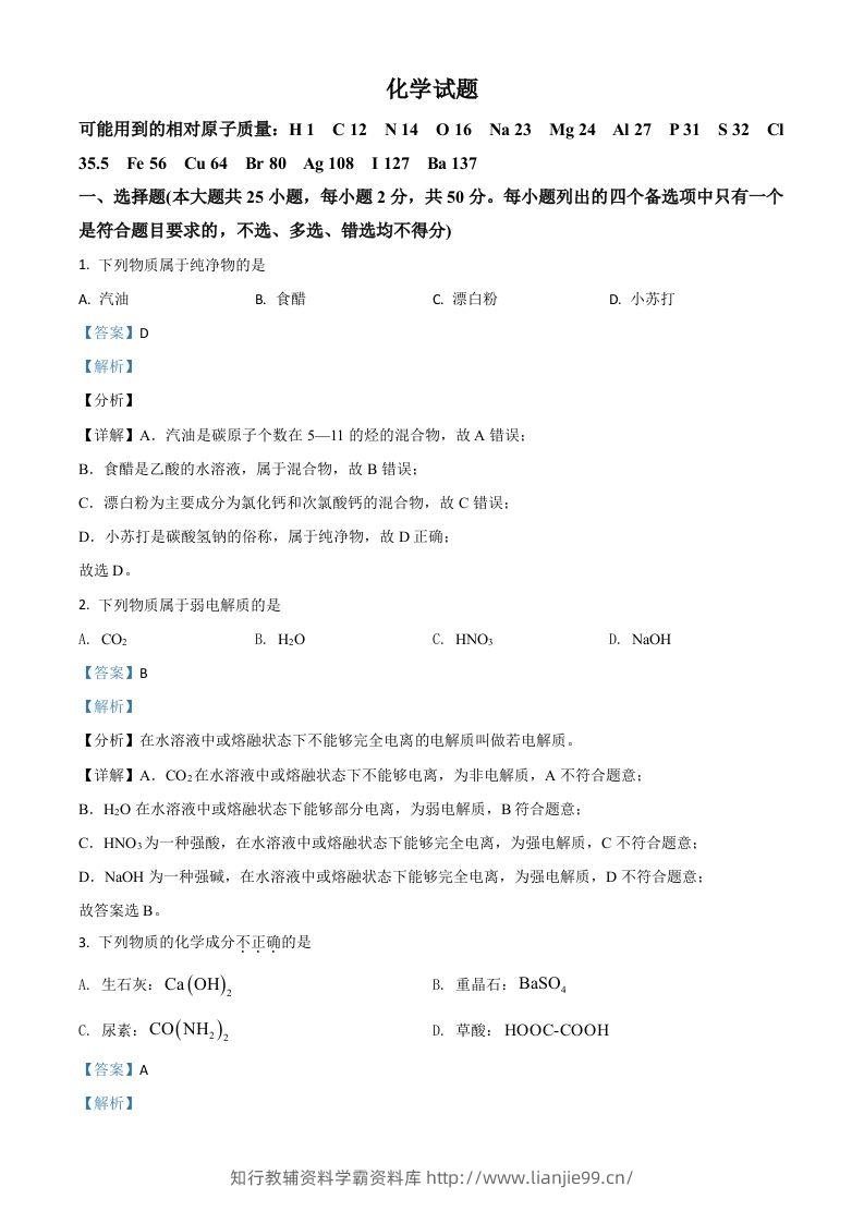 2021年高考化学试卷（浙江）【6月】（含答案）-学霸资料库学科资源下载