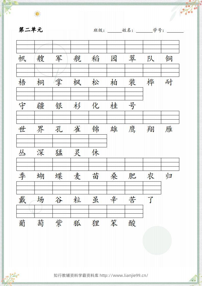图片[2]-【识字表注音练习】二上语文-学霸资料库学科资源下载