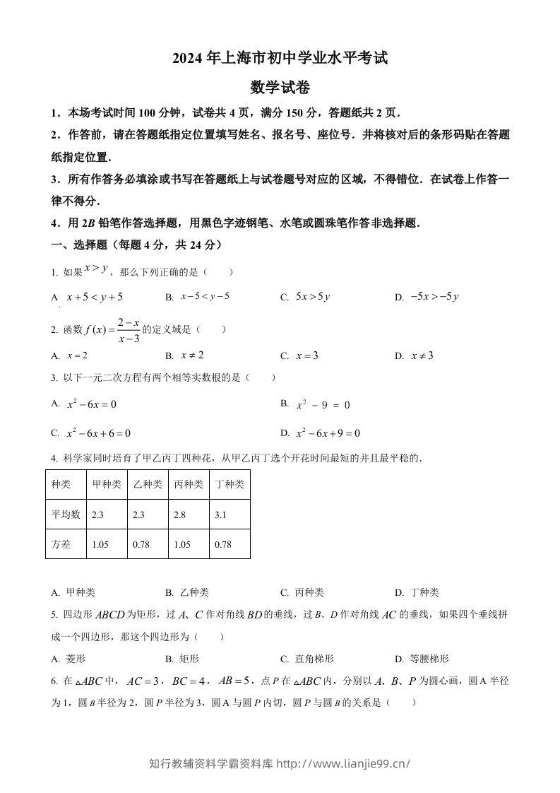 2024年上海市中考数学试题（空白卷）-学霸资料库学科资源下载