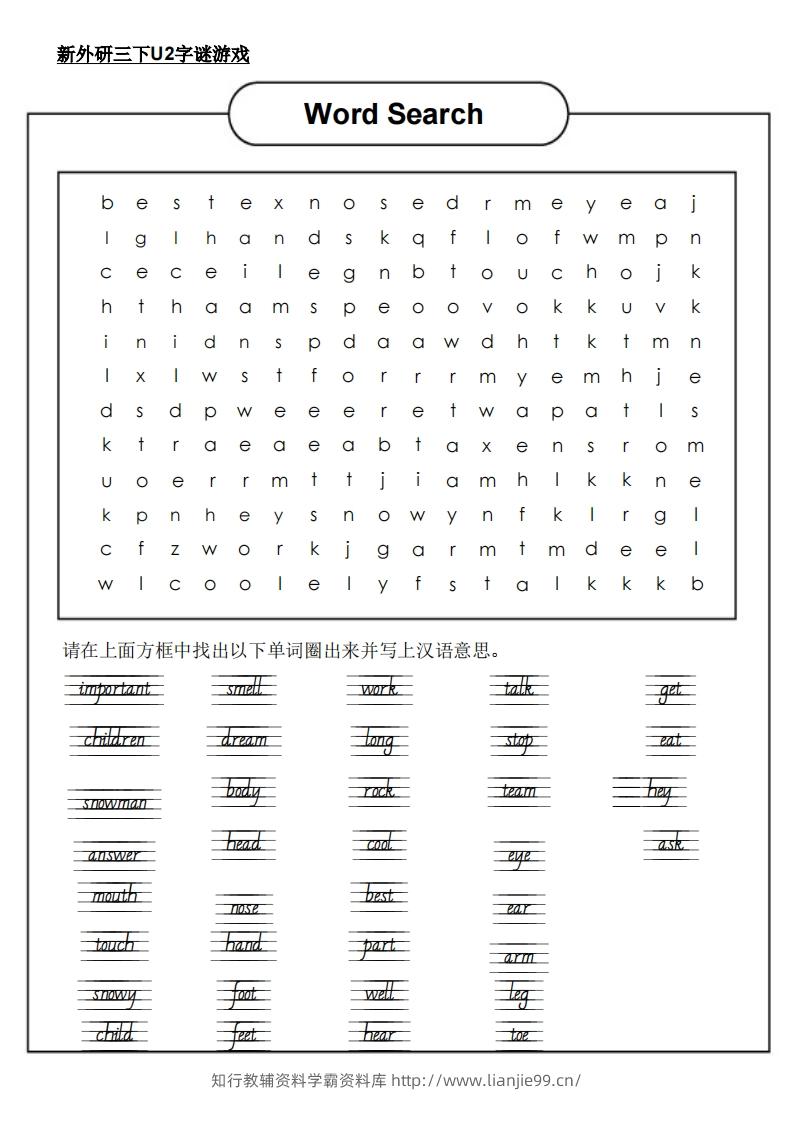 新外研三下英语U2字谜游戏-学霸资料库学科资源下载