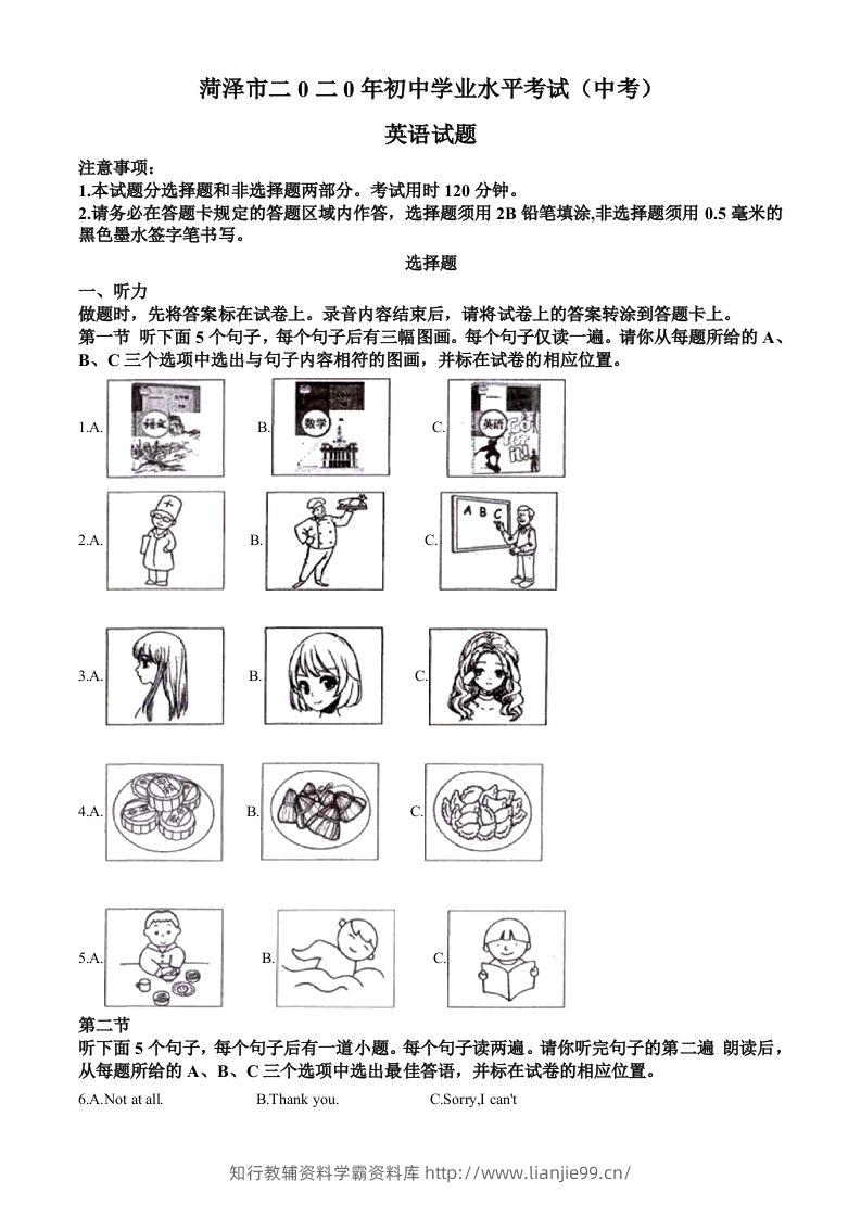 山东省菏泽市2020年中考英语试题（含答案）-学霸资料库学科资源下载