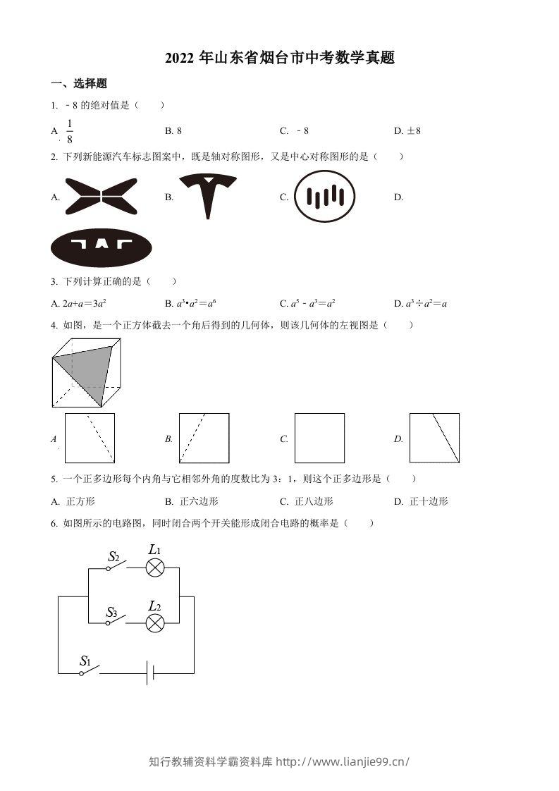 2022年山东省烟台市中考数学真题（空白卷）-学霸资料库学科资源下载