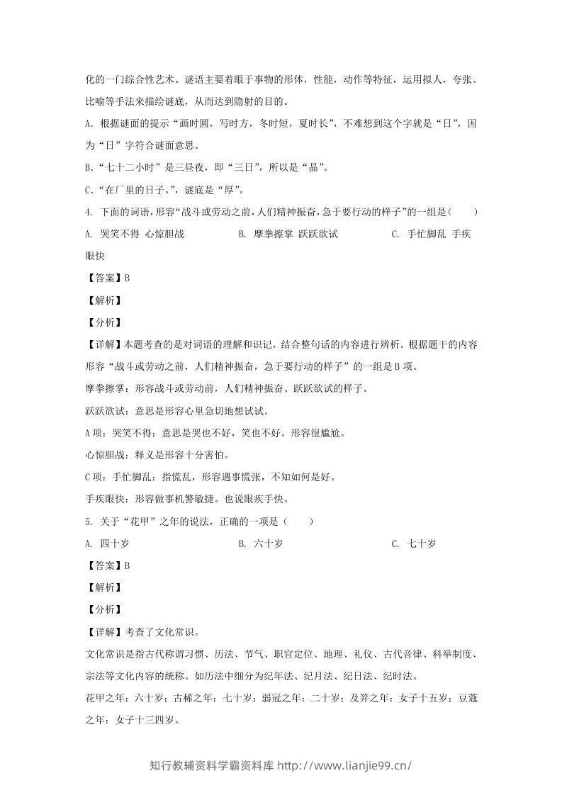 图片[2]-2020-2021学年广西钦州钦北区五年级下册语文期末试卷及答案(Word版)-学霸资料库学科资源下载