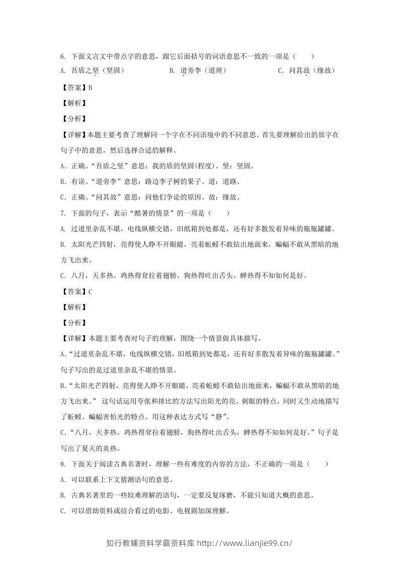 图片[3]-2020-2021学年广西钦州钦北区五年级下册语文期末试卷及答案(Word版)-学霸资料库学科资源下载