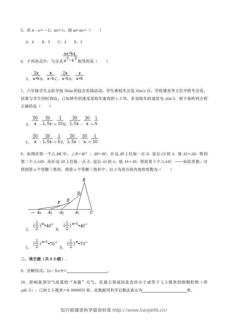 图片[2]-2020-2021学年辽宁省铁岭市西丰县八年级上学期期末数学试题及答案(Word版)-学霸资料库学科资源下载