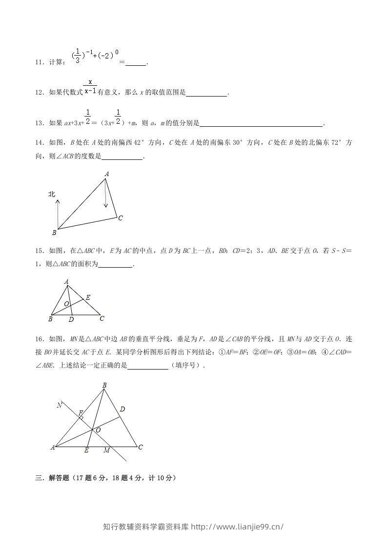 图片[3]-2020-2021学年辽宁省铁岭市西丰县八年级上学期期末数学试题及答案(Word版)-学霸资料库学科资源下载