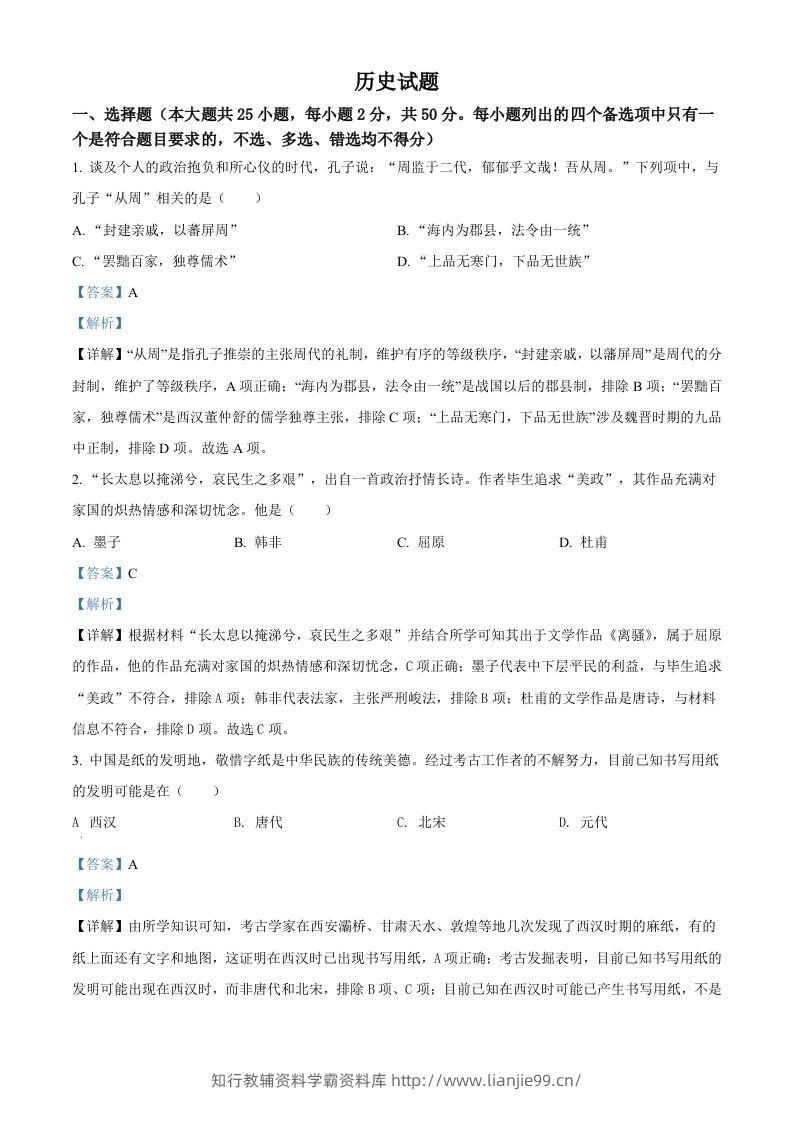 2022年高考历史试卷（浙江）（6月）（含答案）-学霸资料库学科资源下载
