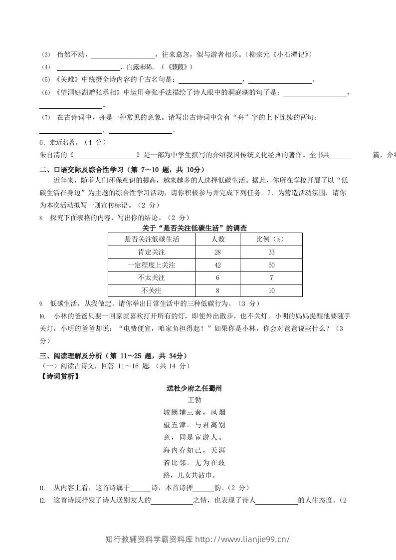 图片[2]-2022-2023学年黑龙江省抚远市八年级下学期期中语文试题及答案(Word版)-学霸资料库学科资源下载